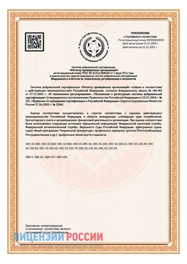 Приложение СТО 03.080.02033720.1-2020 (Образец) Сосновоборск Сертификат СТО 03.080.02033720.1-2020